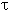 tau.gif (58 bytes)